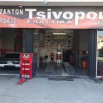 ΕΜΠΟΡΙΟ-ΕΛΑΣΤΙΚΩΝ-ΛΑΡΙΣΑ-ΤΣΙΒΟΠΟΥΛΟΣ-ΕΛΑΣΤΙΚΑ