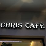 CAFE-ΑΝΑΨΥΚΤΗΡΙΟ-ΒΥΡΩΝΑΣ-CHRIS-CAFE-ΓΕΩΡΓΑΚΗΣ