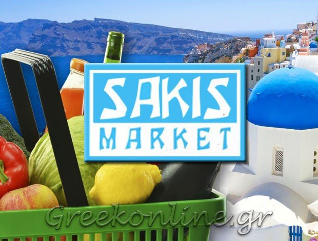 SUPER MARKET ΚΑΜΑΡΙ ΣΑΝΤΟΡΙΝΗΣ “SAKIS MARKET” – ΜΩΤΟΣ ΔΙΟΝΥΣΙΟΣ