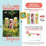 SUPER-MARKET-ΣΟΡΩΝΗ-ΡΟΔΟΣ-BAZAAR-ΑΝΤΩΝΑΚΟΙ