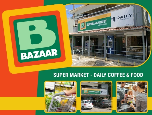 SUPER MARKET ΣΟΡΩΝΗ ΡΟΔΟΣ “BAZAAR” ΑΝΤΩΝΑΚΟΙ ΑΦΟΙ ΙΚΕ
