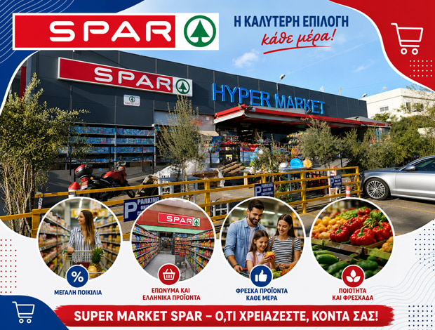 SUPER MARKET  ΛΙΜΕΝΑΣ ΧΕΡΣΟΝΗΣΟΥ ΗΡΑΚΛΕΙΟY  “SPAR CENTER”  ΧΡΙΣΤΟΔΟΥΛΑΚΗΣ Χ. – ΓΡΥΛΛΟΥ Κ. Α.Ε