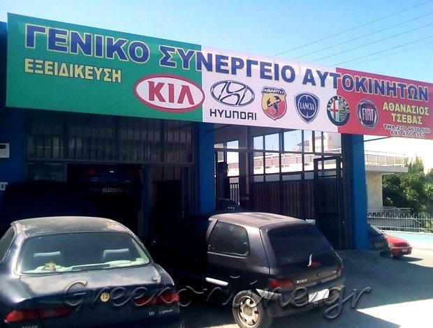 ΓΕΝΙΚΟ ΣΥΝΕΡΓΕΙΟ ΑΥΤΟΚΙΝΗΤΩΝ ΣΑΛΑΜΙΝΑ ΑΤΤΙΚΗΣ ΤΣΕΒΑΣ ΑΘΑΝΑΣΙΟΣ