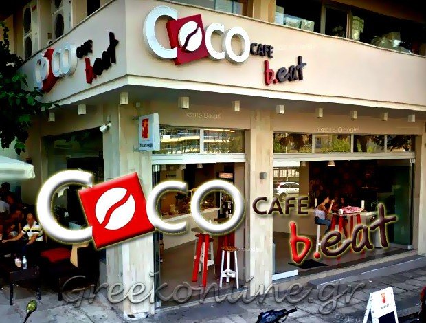 ΚΑΦΕ – ΑΝΑΨΥΚΤΗΡΙΟ  ΑΝΩ ΚΥΨΕΛΗ ΑΤΤΙΚΗΣ  “COCO CAFE B..EAT”  ΜΠΟΡΣΗΣ ΝΙΚΟΛΑΟΣ