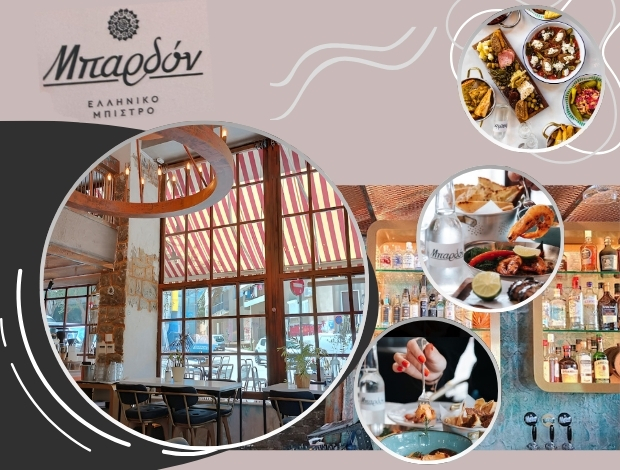 CAFE  BAR – BISTRO  ΠΑΓΚΡΑΤΙ ΑΘΗΝΑ  “ΜΠΑΡΔΟΝ”  4 ATHENS FNB EE