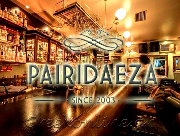 ΚΑΦΕ ΜΠΑΡ – ΕΣΤΙΑΤΟΡΙΟ ΣΥΝΤΑΓΜΑ ΑΘΗΝΑ “PAIRIDAEZA” Δ. ΜΕΞΗΣ & ΣΙΑ Ο.Ε.