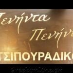 ΚΑΦΕ-ΟΥΖΕΡΙ-ΑΧΑΡΝΕΣ-50-50-ΑΡΑΒΙΔΗΣ