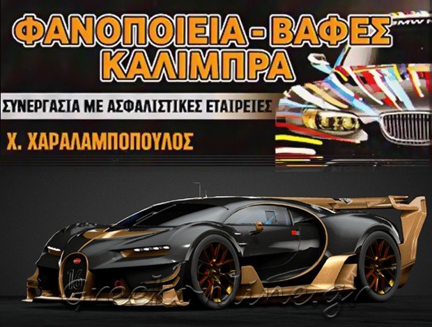 ΣΥΝΕΡΓΕΙΟ ΑΥΤΟΚΙΝΗΤΩΝ  ΝΕΟ ΗΡΑΚΛΕΙΟ ΑΤΤΙΚΗΣ  ΧΑΡΑΛΑΜΠΟΠΟΥΛΟΣ ΧΡΗΣΤΟΣ