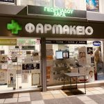 ΦΑΡΜΑΚΕΙΟ-ΚΑΛΑΜΑΡΙΑ-ΘΕΣΣΑΛΟΝΙΚΗΣ-ΓΕΩΡΓΙΑΔΟΥ-ΧΑΡΑ