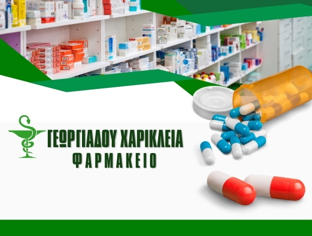 ΦΑΡΜΑΚΕΙΟ ΚΑΛΑΜΑΡΙΑ ΘΕΣΣΑΛΟΝΙΚΗΣ  ΓΕΩΡΓΙΑΔΟΥ ΧΑΡΙΚΛΕΙΑ