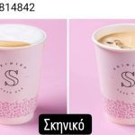 ΚΑΦΕΤΕΡΙΑ-ΑΝΩ-ΛΙΟΣΙΑ-ΣΚΗΝΙΚΟ-CAFE-ΣΚΑΜΑΝΤΖΟΥΡΑΣ