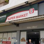 ΣΟΥΠΕΡ-ΜΑΡΚΕΤ-ΠΑΡΑΜΥΘΙΑ-ΘΕΣΠΡΩΤΙΑΣ-ΒΕΡΜΠΗΣ