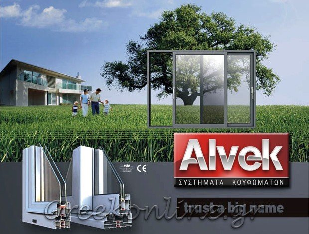 ΣΥΣΤΗΜΑΤΑ ΚΟΥΦΩΜΑΤΩΝ ΑΛΟΥΜΙΝΙΟΥ ΞΑΝΘΗ  ALVEK ΗΛΙΑΔΗΣ Α.Ε.