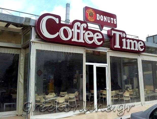 ΚΑΦΕ ΜΠΑΡ ΑΡΤΕΜΙΔΑ ΑΤΤΙΚΗΣ “COFFEE TIME” –  ΚΟΛΤΖΟΣ ΗΛΙΑΣ