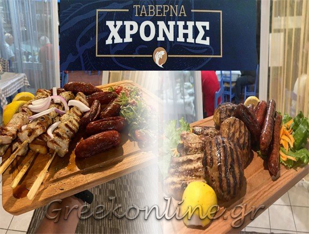 ΨΑΡΟΤΑΒΕΡΝΑ ΚΟΡΙΝΟΣ ΠΙΕΡΙΑΣ  “ΧΡΟΝΗΣ” – ΠΟΛΥΧΡΟΝΙΑΔΗΣ ΠΟΛΥΧΡΟΝΗΣ