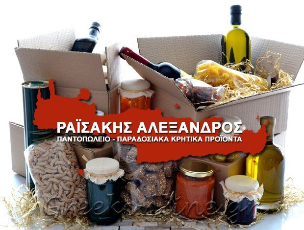 ΠΑΝΤΟΠΩΛΕΙΟ ΚΑΣΤΕΛΙ ΧΑΝΙΩΝ ΡΑΪΣΑΚΗΣ ΑΛΕΞΑΝΔΡΟΣ