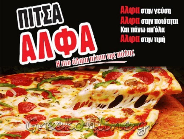 ΠΙΤΣΑΡΙΑ ΣΕΡΡΕΣ “ΑΛΦΑ ΠΙΤΣΑ” ΧΡΗΣΤΟΥ ΑΛΕΞΑΝΔΡΑ