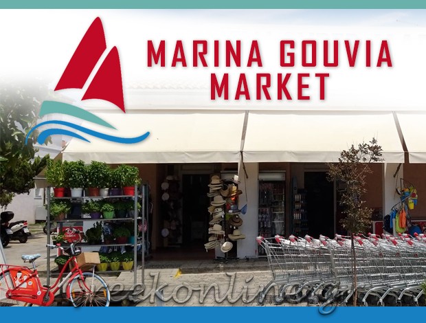 SUPER MARKET  ΜΑΡΙΝΑ ΓΟΥΒΙΩΝ ΚΕΡΚΥΡΑΣ  “MARINA GOUVIA MARKET”   ΚΑΡΔΟΝΑΣ Α. ΜΟΝΟΠΡΟΣΩΠΗ ΙΚΕ