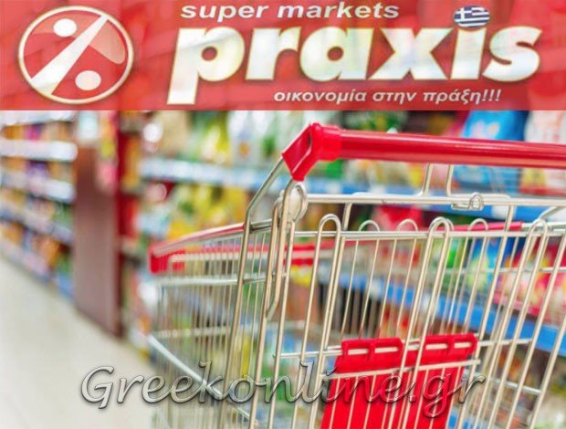 ΣΟΥΠΕΡ ΜΑΡΚΕΤ ΜΥΤΙΚΑΣ ΑΙΤΩΛΟΑΚΑΡΝΑΝΙΑΣ “PRAXIS” ΛΙΟΤΟΣ ΠΑΡΑΚΕΥΑΣ & ΣΙΑ ΟΕ