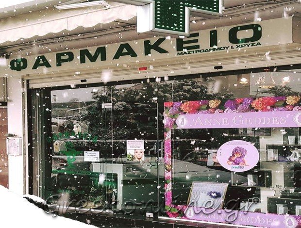ΦΑΡΜΑΚΕΙΟ ΘΕΡΜΗ ΘΕΣΣΑΛΟΝΙΚΗΣ ΜΑΣΤΡΟΔΗΜΟΥ ΧΡΥΣΑ