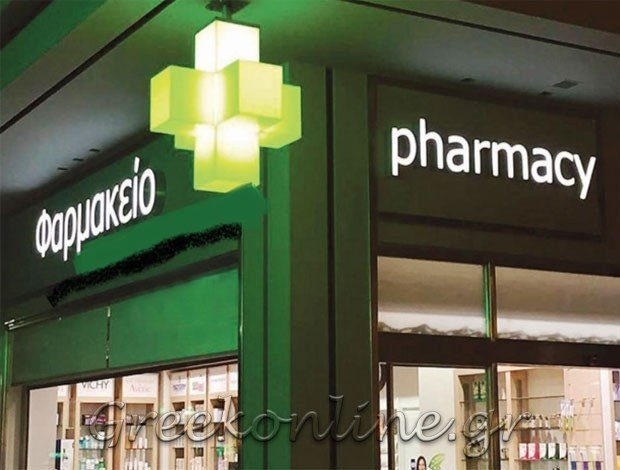ΦΑΡΜΑΚΕΙΟ ΩΡΑΙΟΚΑΣΤΡΟ ΘΕΣΣΑΛΟΝΙΚΗΣ ΚΑΛΑΝΤΖΗ ΕΥΓΕΝΙΑ