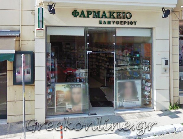 ΦΑΡΜΑΚΕΙΟ ΑΛΙΒΕΡΙ ΕΛΕΥΘΕΡΙΟΥ – ΦΟΥΚΑ ΘΕΟΔΩΡΑ