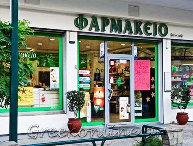 ΦΑΡΜΑΚΕΙΟ  ΝΕΑ ΡΑΙΔΕΣΤΟΣ  ΧΡΗΣΤΟΥ ΕΛΕΝΗ