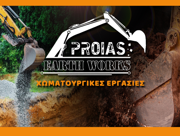 ΧΩΜΑΤΟΥΡΓΙΚΕΣ ΕΡΓΑΣΙΕΣ  ΠΗΛΙΟ ΜΑΓΝΗΣΙΑΣ  ΠΡΩΪΑΣ ΔΗΜΗΤΡΙΟΣ & ΣΙΑ ΟΕ