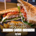 ΚΑΦΕ-ΜΠΑΡ-ΠΑΡΑΛΙΑ-ΚΑΤΕΡΙΝΗΣ-SOFRANO-ΜΕΛΕΤΗΣ