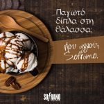 ΚΑΦΕ-ΜΠΑΡ-ΠΑΡΑΛΙΑ-ΚΑΤΕΡΙΝΗΣ-SOFRANO-ΜΕΛΕΤΗΣ