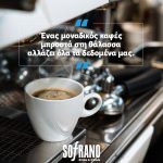 ΚΑΦΕ-ΜΠΑΡ-ΠΑΡΑΛΙΑ-ΚΑΤΕΡΙΝΗΣ-SOFRANO-ΜΕΛΕΤΗΣ