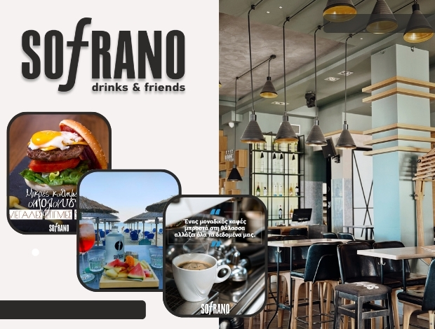 ΚΑΦΕ ΜΠΑΡ ΠΑΡΑΛΙΑ ΚΑΤΕΡΙΝΗΣ  “SOFRANO ALL DAY BAR”   ΜΕΛΕΤΗΣ ΕΥΑΓΓΕΛΟΣ & ΣΙΑ ΕΕ