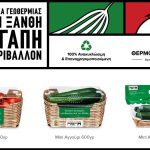 ΘΕΡΜΟΚΗΠΙΑ-ΘΡΑΚΗΣ-ΑΕ-ΝΕΟ-ΕΡΑΣΜΙΟ-ΞΑΝΘΗ