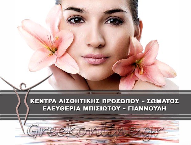ΑΙΣΘΗΤΙΚΟΣ ΠΕΡΑΜΑ ΜΠΙΣΙΩΤΟΥ – ΓΙΑΝΝΟΥΛΗ ΕΛΕΥΘΕΡΙΑ