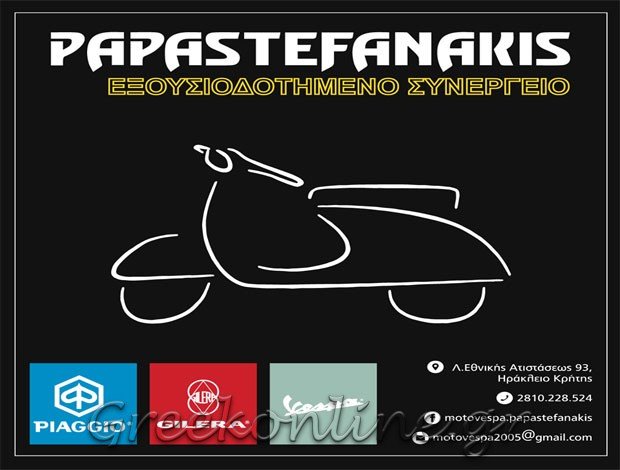 ΑΝΤΙΠΡΟΣΩΠΕΙΑ ΜΟΤΟΣΥΚΛΕΤΩΝ ΗΡΑΚΛΕΙΟ ΚΡΗΤΗΣ “MOTO VESPA” ΠΑΠΑΣΤΕΦΑΝΑΚΗΣ ΓΕΩΡΓΙΟΣ