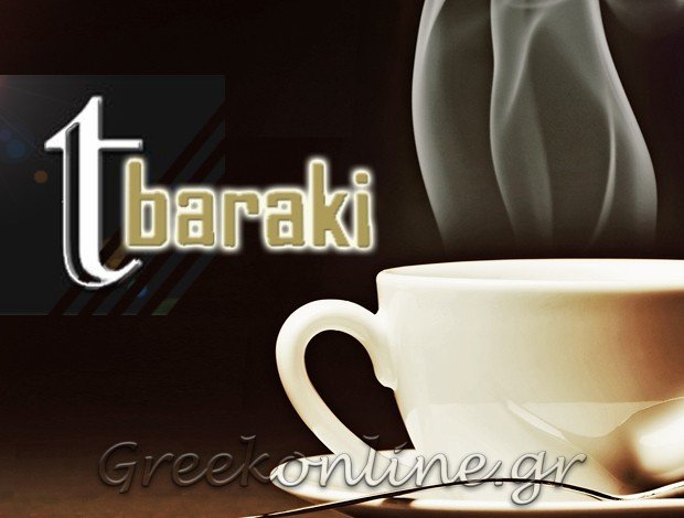 ΚΑΦΕΤΕΡΙΑ ΣΧΗΜΑΤΑΡΙ ΒΟΙΩΤΙΑΣ  “T BARAKI”  ΧΑΤΖΗΣΩΤΗΡΙΟΥ Α. – ΤΕΛΚΗΣ Τ. Ο.Ε.