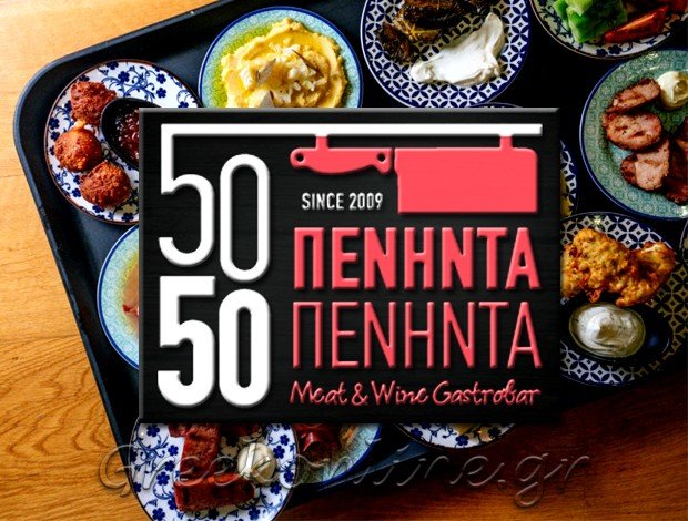 ΜΕΖΕΔΟΠΩΛΕΙΟ ΗΡΑΚΛΕΙΟ ΚΡΗΤΗΣ  “ΠΕΝΗΝΤΑ – ΠΕΝΗΝΤΑ”  ΣΗΦΑΚΗΣ Α. & ΣΙΑ Ο.Ε.