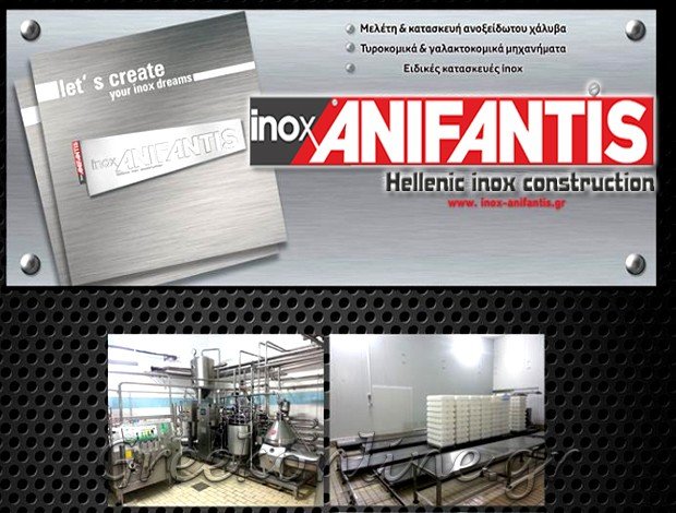 ΑΝΟΞΕΙΔΩΤΑ ΜΗΧΑΝΗΜΑΤΑ   ΕΠΕΞΕΡΓΑΣΙΑΣ ΤΡΟΦΙΜΩΝ ΛΑΡΙΣΑ  “INOX ΑΝΥΦΑΝΤΗΣ”  ΑΝΥΦΑΝΤΗΣ ΕΥΑΓΓΕΛΟΣ & ΥΙΟΙ Ο.Ε.