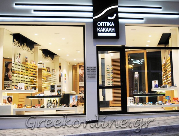 ΟΠΤΙΚΑ ΣΙΑΤΙΣΤΑ ΚΟΖΑΝΗΣ  “ΟΠΤΙΚΑ ΚΑΚΑΛΗ”  ΜΙΧΑΛΗΣ ΚΑΚΑΛΗΣ