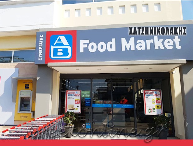 SUPER MARKET ΠΑΡΑΔΕΙΣΙ ΡΟΔΟΥ “ΑΒ ΒΑΣΙΛΟΠΟΥΛΟΣ” Ε.Τ.Ξ.Ε.Ι. ΧΑΤΖΗΝΙΚΟΛΑΚΗΣ Α.Ε.