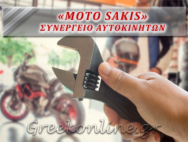 ΣΥΝΕΡΓΕΙΟ ΜΟΤΟΣΥΚΛΕΤΩΝ ΟΡΕΣΤΙΑΔΑ ΕΒΡΟΥ “MOTO SAKIS” ΜΗΤΡΟΠΟΥΛΟΣ ΔΗΜΗΤΡΙΟΣ