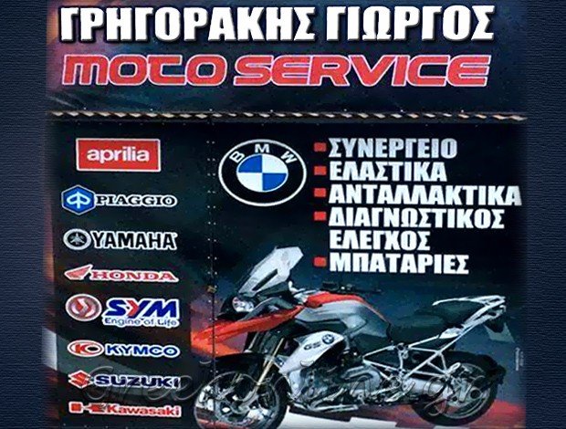 ΣΥΝΕΡΓΕΙΟ ΜΟΤΟ BMW  ΗΡΑΚΛΕΙΟ ΚΡΗΤΗΣ   ΓΡΗΓΟΡΑΚΗΣ ΓΕΩΡΓΙΟΣ