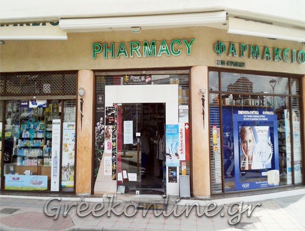ΣΥΣΤΕΓΑΣΜΕΝΑ ΦΑΡΜΑΚΕΙΑ ΘΕΡΜΗ ΘΕΣΣΑΛΟΝΙΚΗΣ ΚΥΡΙΑΚΙΔΗΣ ΕΥΑΓΓΕΛΟΣ ΣΕΝΗ ΚΩΝΣΤΑΝΤΙΝΑ & ΣΙΑ ΟΕ