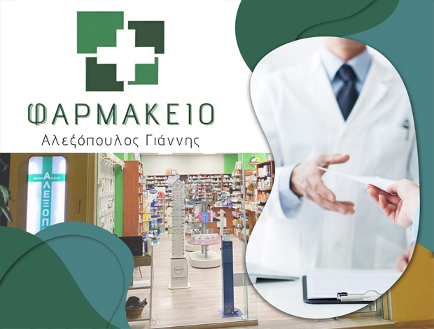 ΦΑΡΜΑΚΕΙΟ ΑΙΓΙΟ ΑΧΑΙΑΣ ΑΛΕΞΟΠΟΥΛΟΣ ΙΩΑΝΝΗΣ