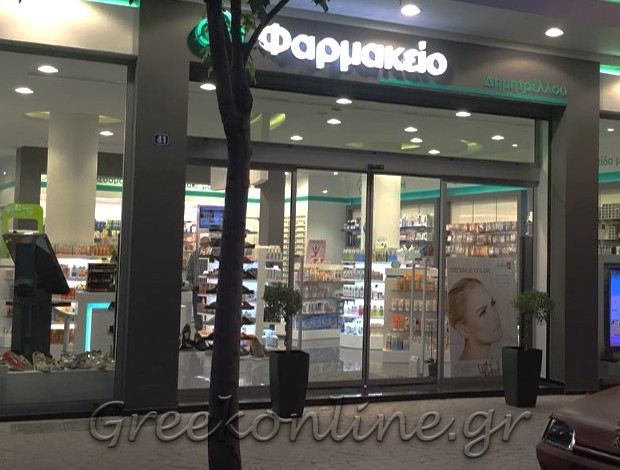 ΦΑΡΜΑΚΕΙΟ ΞΥΛΟΚΑΣΤΡΟ ΔΗΜΗΤΡΕΛΛΟΥ ΡΩΞΑΝΗ & ΣΙΑ ΟΕ