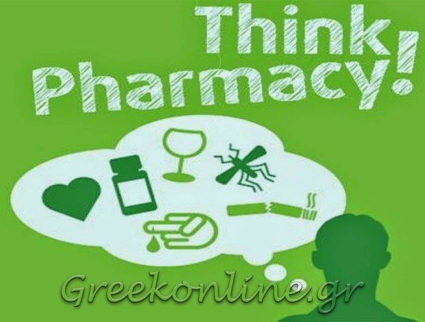 ΦΑΡΜΑΚΕΙΟ ΣΕΡΒΙΑ ΚΟΖΑΝΗΣ ΒΕΤΤΑ ΦΩΤΕΙΝΗ