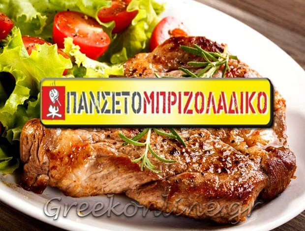 ΨΗΤΟΠΩΛΕΙΟ ΗΡΑΚΛΕΙΟ ΚΡΗΤΗΣ <BR>“ΠΑΝΣΕΤΟΜΠΡΙΖΟΛΑΔΙΚΟ” <BR> ΖΑΜΠΕΤΑΚΗ ΕΜΜΑΝΟΥΕΛΑ