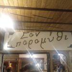 ΕΣΤΙΑΤΟΡΙΟ-ΑΜΠΕΛΩΝΑΣ-ΛΑΡΙΣΑΣ-ΣΑΝ-ΠΑΡΑΜΥΘΙ-ΠΑΠΠΑ