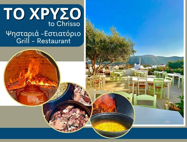 ΕΣΤΙΑΤΟΡΙΟ ΑΡΤΕΜΩΝΑΣ ΣΙΦΝΟΥ “ΤΟ ΧΡΥΣΟ” ΓΕΩΡΓΟΥΛΗ Κ. ΑΙΚΑΤΕΡΙΝΗ