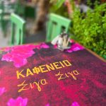 ΕΣΤΙΑΤΟΡΙΟ-ΗΡΑΚΛΕΙΟ-ΚΡΗΤΗΣ-ΣΙΓΑ-ΣΙΓΑ-ΤΑΝΤΗΣ